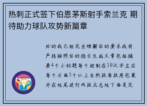 热刺正式签下伯恩茅斯射手索兰克 期待助力球队攻势新篇章