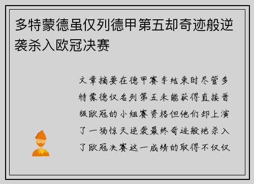 多特蒙德虽仅列德甲第五却奇迹般逆袭杀入欧冠决赛