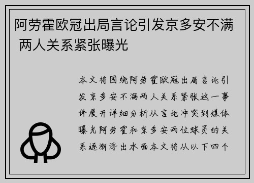 阿劳霍欧冠出局言论引发京多安不满 两人关系紧张曝光 阿劳霍欧冠出局言论引发京多安不满 两人关系紧张曝光