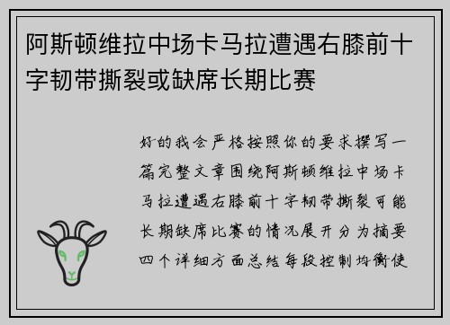 阿斯顿维拉中场卡马拉遭遇右膝前十字韧带撕裂或缺席长期比赛 阿斯顿维拉中场卡马拉遭遇右膝前十字韧带撕裂或缺席长期比赛