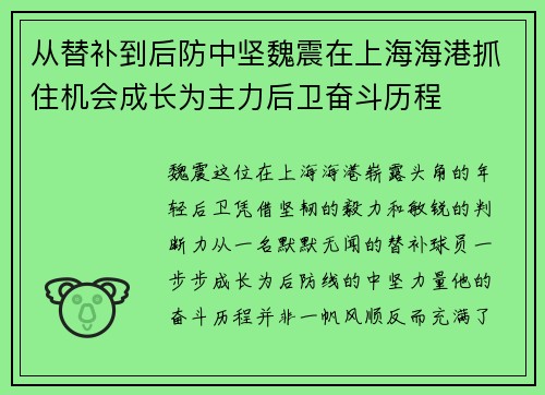 从替补到后防中坚魏震在上海海港抓住机会成长为主力后卫奋斗历程 从替补到后防中坚魏震在上海海港抓住机会成长为主力后卫奋斗历程