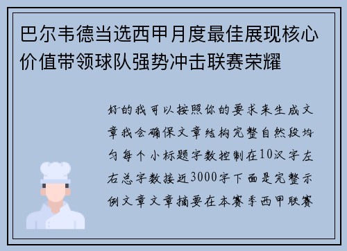 巴尔韦德当选西甲月度最佳展现核心价值带领球队强势冲击联赛荣耀