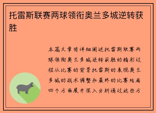 托雷斯联赛两球领衔奥兰多城逆转获胜