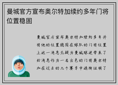 曼城官方宣布奥尔特加续约多年门将位置稳固