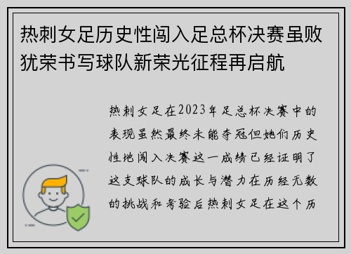 热刺女足历史性闯入足总杯决赛虽败犹荣书写球队新荣光征程再启航 热刺女足历史性闯入足总杯决赛虽败犹荣书写球队新荣光征程再启航